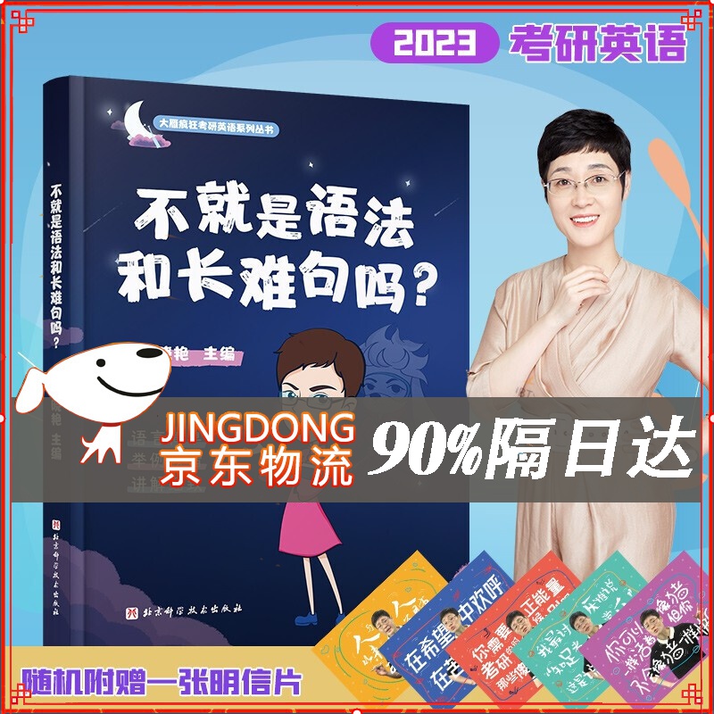【新版现货】刘晓艳2023考研英语不就是语法和长难句吗 英语一二 疯狂考研英语系列云图教育