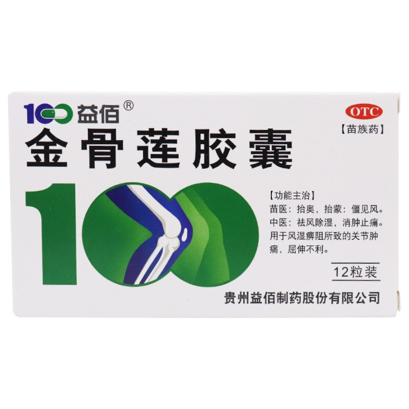 益佰 金骨莲胶囊12粒 1盒