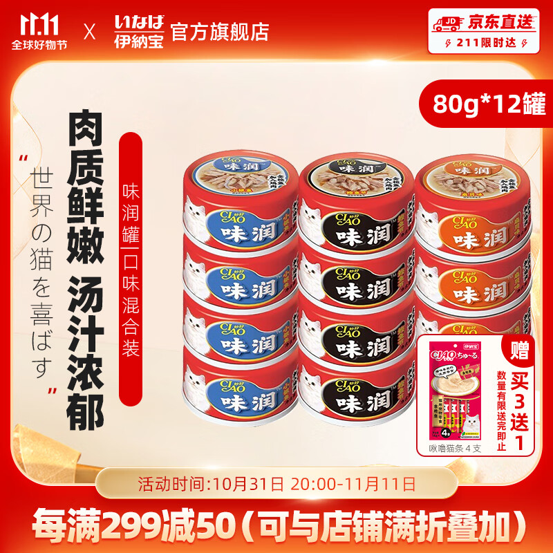 伊纳宝（INABA）味润罐猫罐头猫主食湿粮 80g*12罐 口味混合装怎么看?