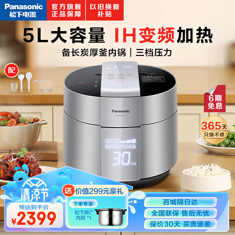 松下（Panasonic） 电压力锅松下电饭煲大容量压力锅IH电磁加热电压力煲智能多功能可预约高压锅 银色SR-PE501-S