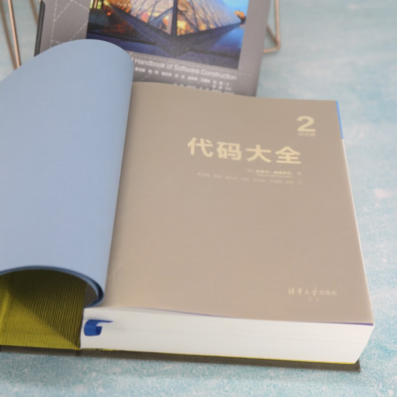 代码大全2 全新中文纪念版 赠送彩色检查清单(小册子) 软件开发奠基之作 编程实用指南
