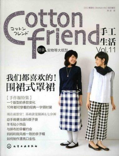 Cotton friend手工生活 Vol 11 [日] 靓丽社组织,芙安 化学工业出版社