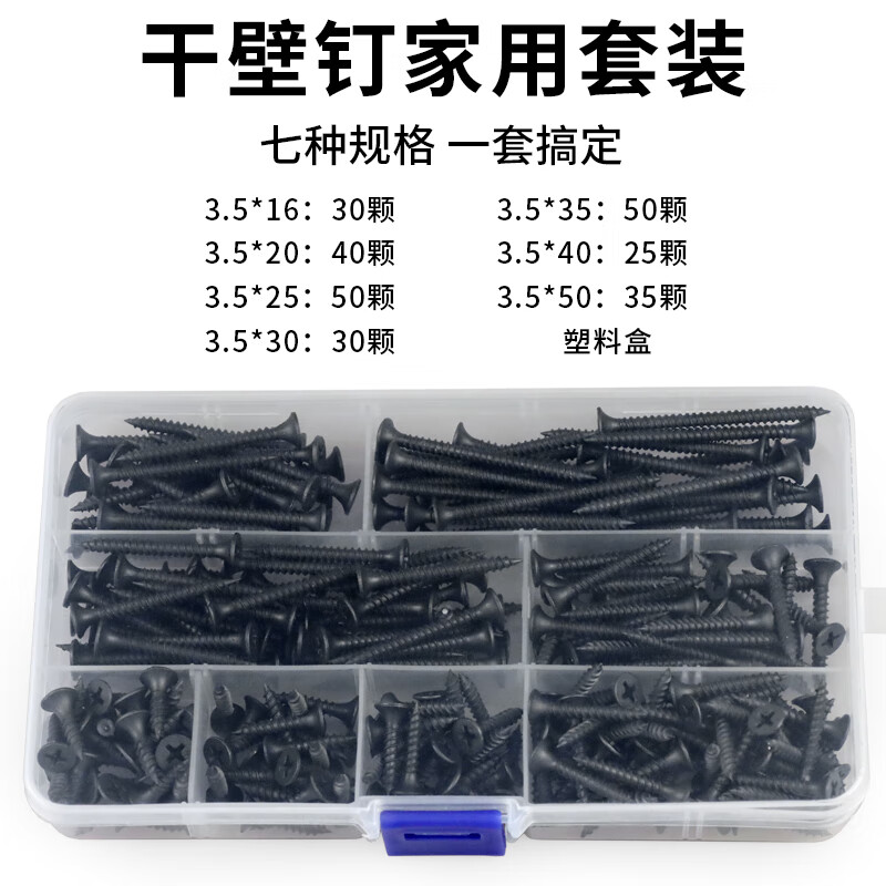 5 干壁钉家用套装7种规格