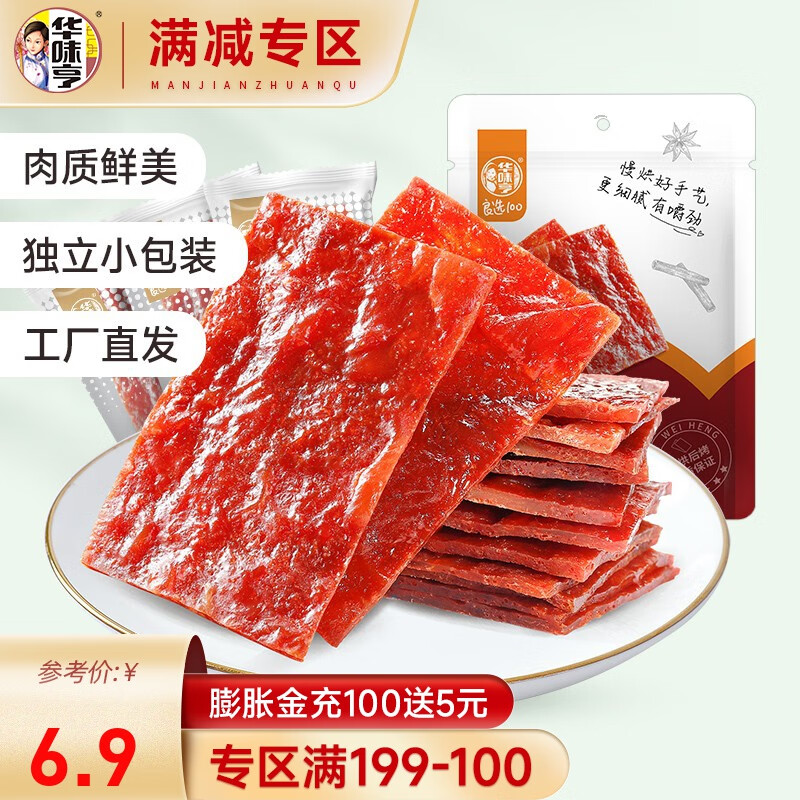 华味亨 【199-100】 原味肉脯100g 原味精致靖江肉脯肉干肉脯休闲零食 原味100g*1袋使用感如何?