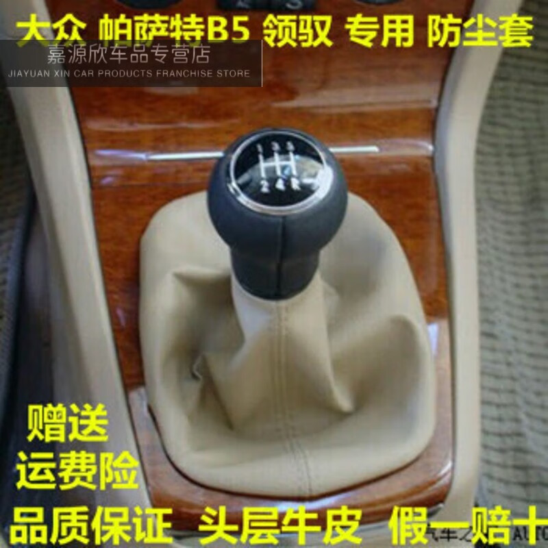 飞翱适用于适用于大众帕萨特领驭变速杆罩B5防尘套挡位排挡杆档把手动 米色皮革套+黑手球(年份）怎么样,好用不?