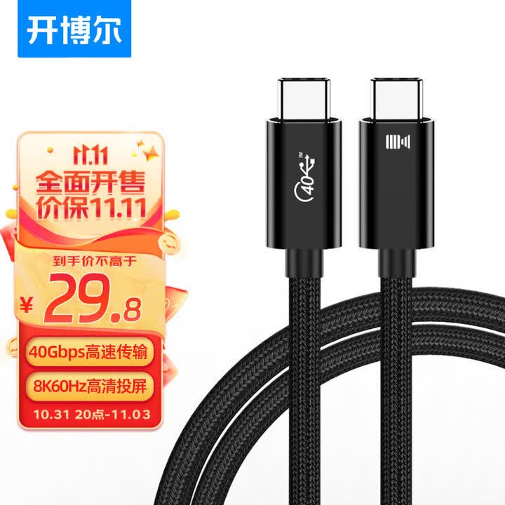 开博尔 USB4数据连接线8K60hz全功能Type-C线雷电4高清线PD240W快充40Gbp手机视频线Macbookpro数据传输0.5米属于什么档次？