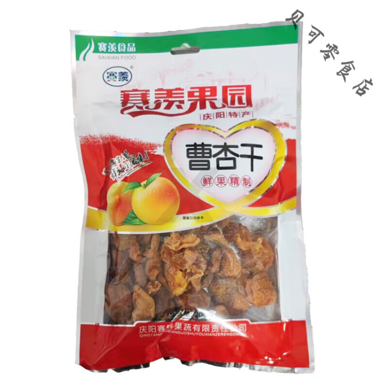 望藍(lán)川慶陽特產(chǎn)杏肉寧縣賽羨曹杏干 杏果肉干200g曹杏干 無核果脯果干 200g*一袋