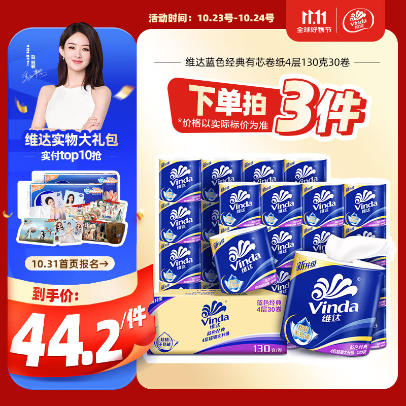 维达（Vinda）卷纸蓝色经典加厚4层 有芯卷筒纸巾厕纸手纸卫生纸整箱 130克30卷