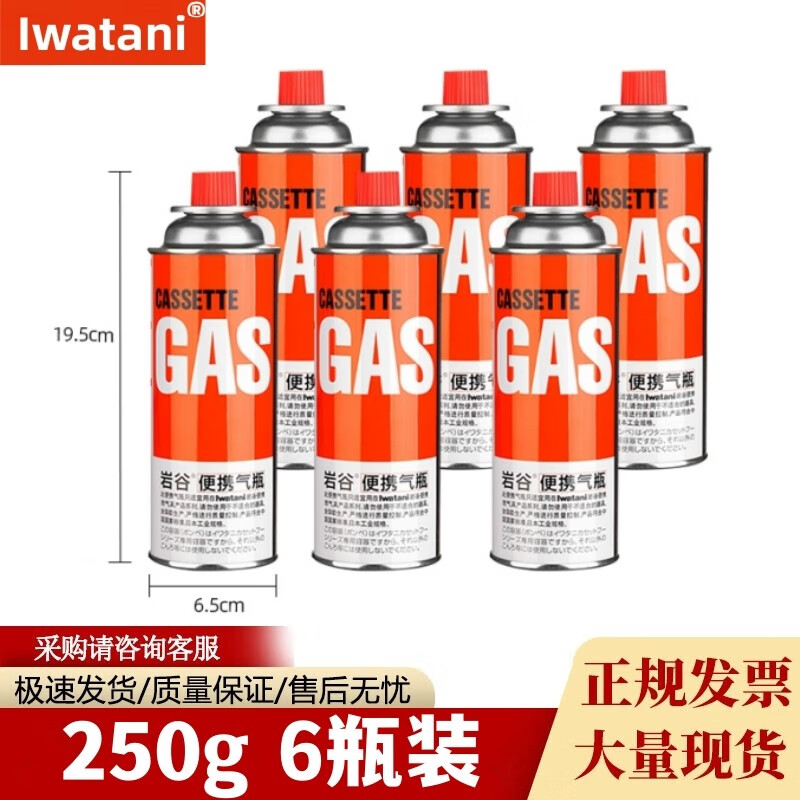 岩谷气罐 卡式炉气罐卡式炉燃气罐 露营气罐 户外便捷气罐 丁烷燃气瓶