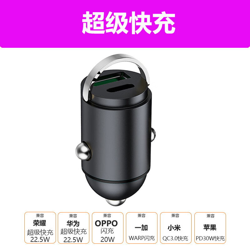 车载充电器100W超级快充头迷你隐形车充汽车点烟器一拖二转换插头 22.5W超级快充 OPP袋
