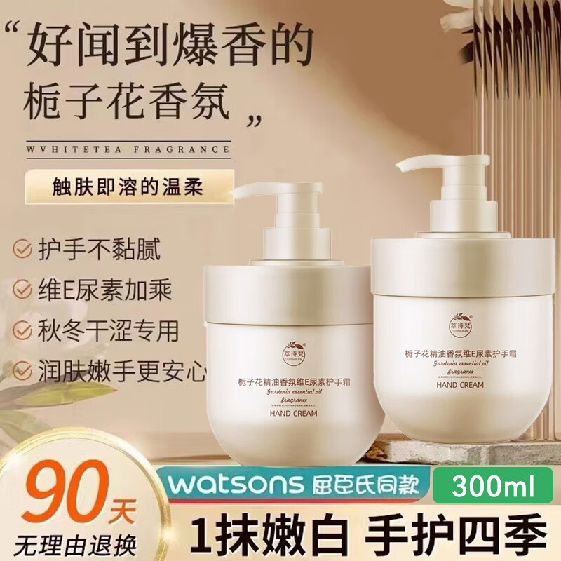 萃诗梵栀子花精油香氛维E尿素护手霜秋冬补水保湿滋润防干裂护手霜男女 栀子花护手霜300ml~1瓶怎么看?