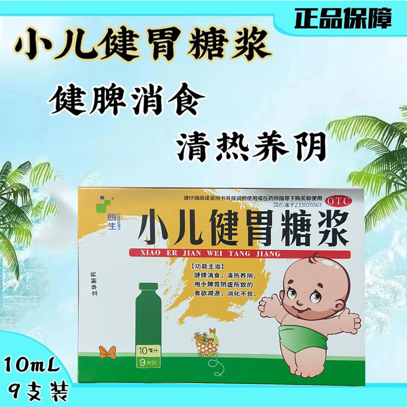 健胃消食糖浆图片