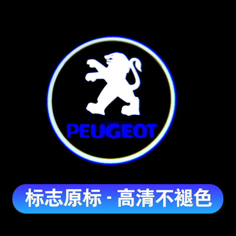 迪彦专用标致508迎宾灯408 407 308 206 rcz车门镭射投影改装灯 标志