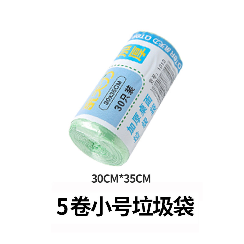 贝净洁  桌面垃圾桶带盖北欧创意可爱小型办公桌上家用按压式迷你床头纸篓 小号垃圾袋5卷【150只】