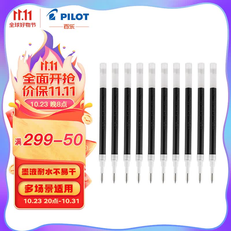 百乐（PILOT）Juice果汁笔芯 百果乐原装进口学习办公中性笔签字笔替芯 LP2RF-8EF-B 0.5mm黑色10支装高性价比高么？