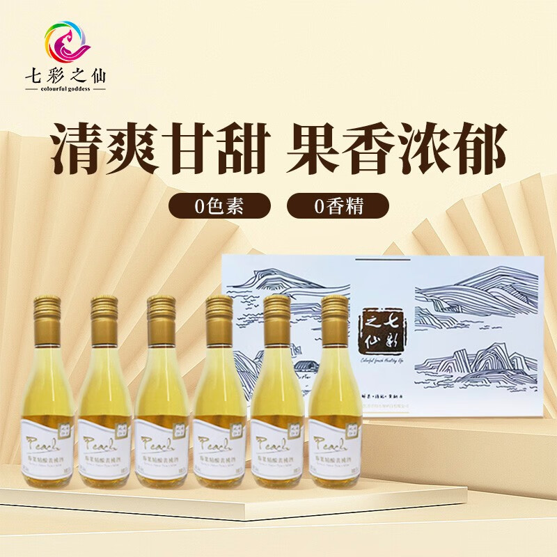 七彩之仙黄桃酒醉美时光礼盒装187ml*6 女士微醺晚安酒