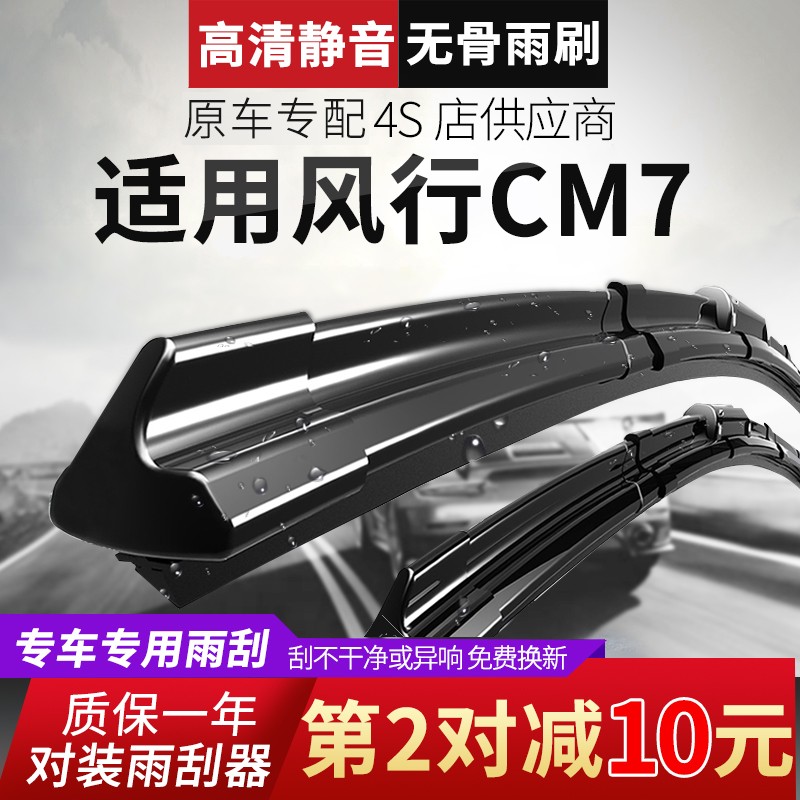 适用于东风风行cm7雨刮器汽车专用原厂原装14/16/18款风行cm7改装配件