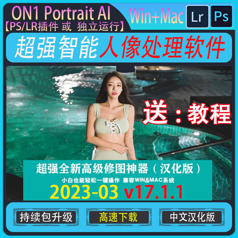 PS/LR插件ON1 Portrait 