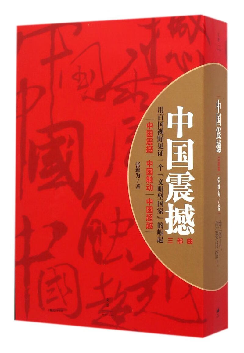 中国震撼三部曲(共3册)