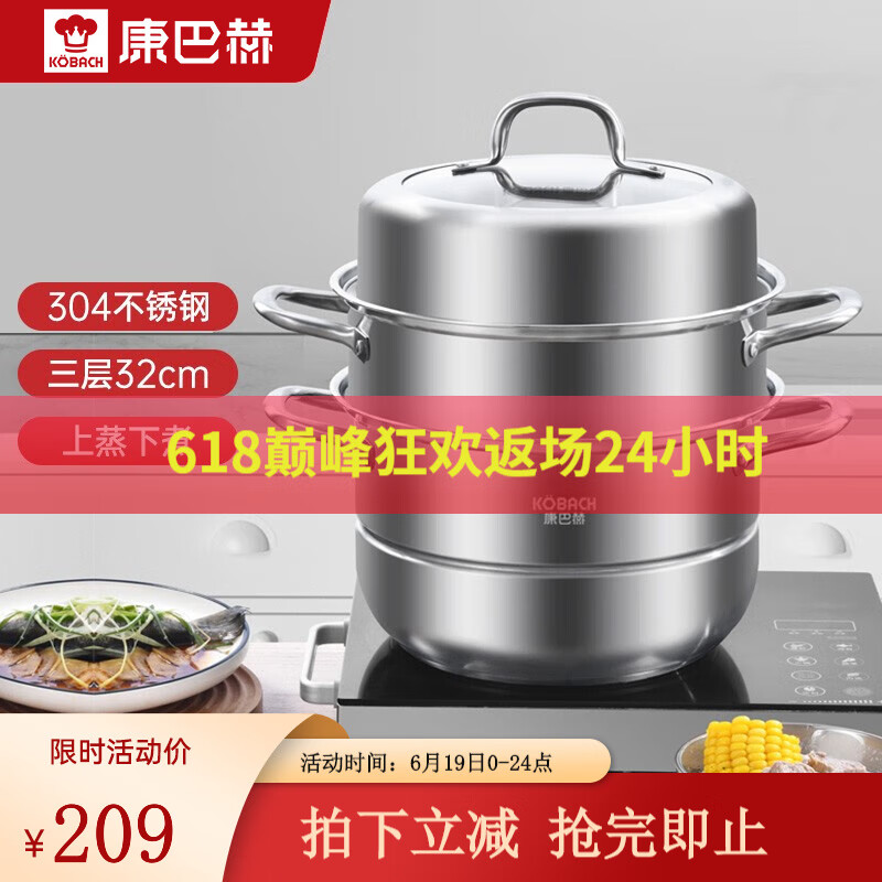 康巴赫（KBH） 蒸锅304不锈钢蒸笼大容量蒸包子馒头复合底汤锅蒸煮两用锅 三层高拱盖32cm怎么样,好用不?