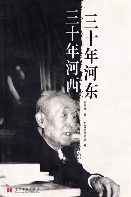 三十年河东:三十年河西【正版好书,下单速发】