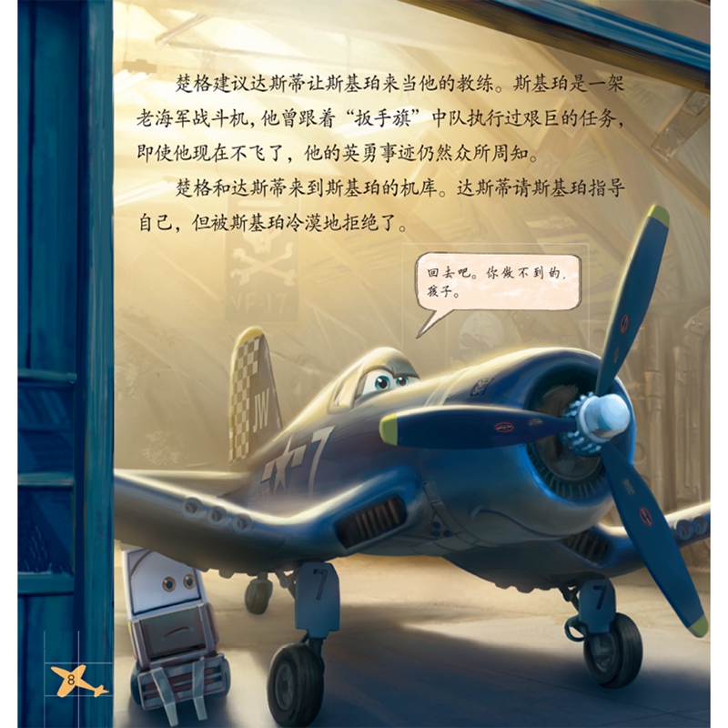 迪士尼经典电影 儿童百科翻翻书：飞机总动员-揭秘飞机