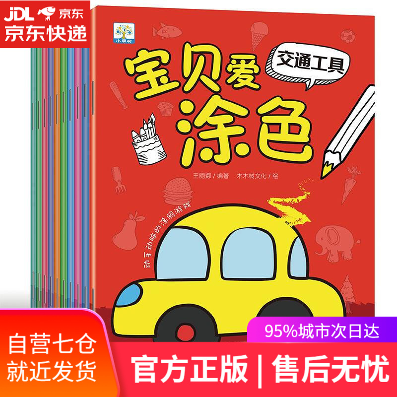 简单涂色书入门小儿画画图涂色绘画本初学者婴幼儿儿童图画书填色涂鸦