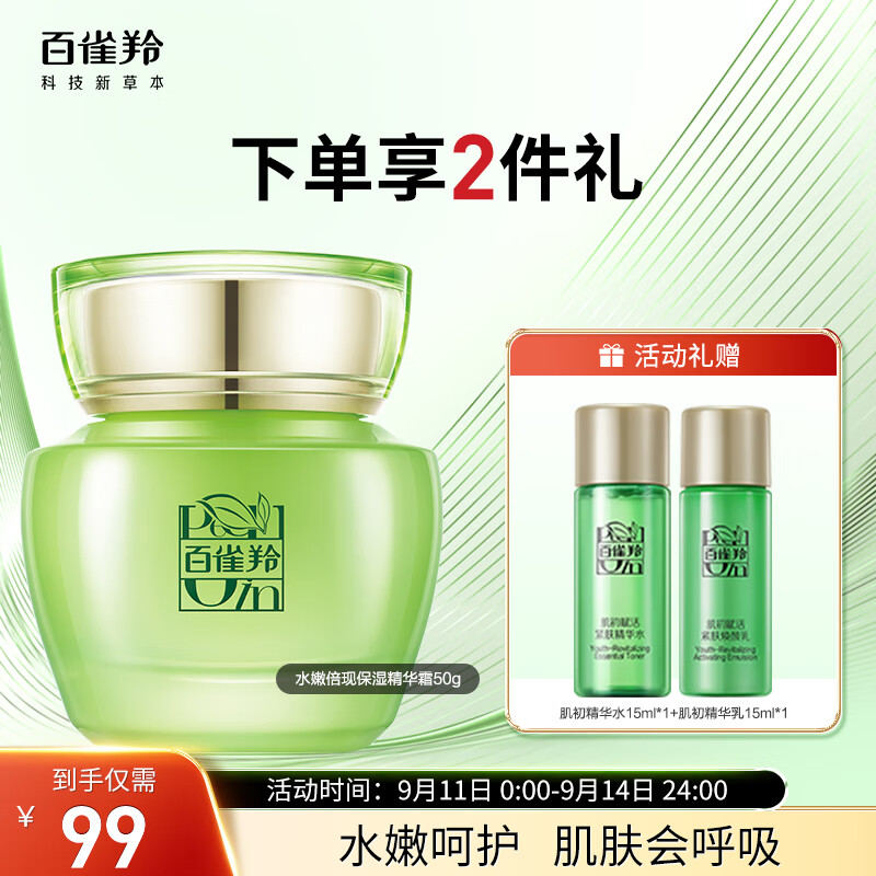 百雀羚面霜 水嫩倍现保湿精华霜50g 改善干燥 补水滋润高性价比高么?