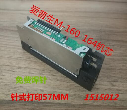 适用爱普生M-160机头/机芯 /M-164机头/机芯医疗检测针式打印机头 M160