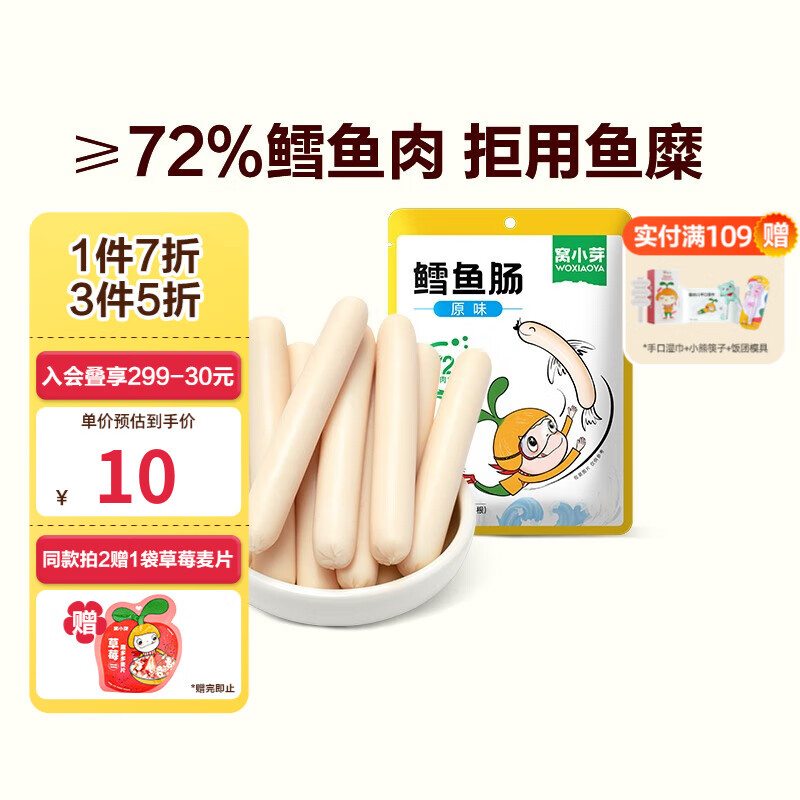窝小芽鳕鱼肠 儿童休闲零食含72%深海鳕鱼肉添加DHA儿童肠不添加 72%鳕鱼肠原味80g(内含8根)