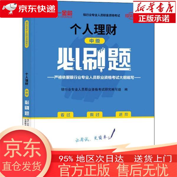 【全新速发】银行从业资格考试教材2022