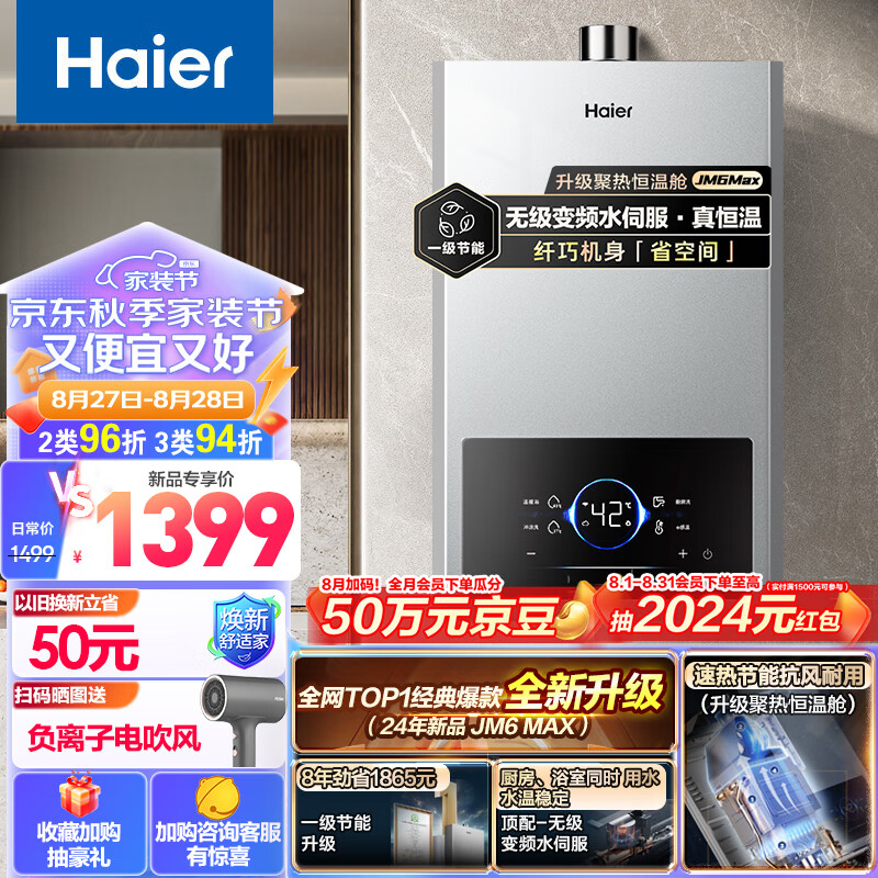 海尔（Haier）13升燃气热水器天然气【星光JM6MAX】 无级变频水伺服恒温 智慧节能JSQ25-13JM6MAXDPMCU1