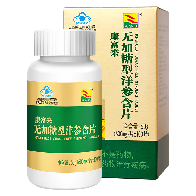 康富来无加糖型洋参含片100片西洋花旗参含片抗疲劳有效期至2026.12.12