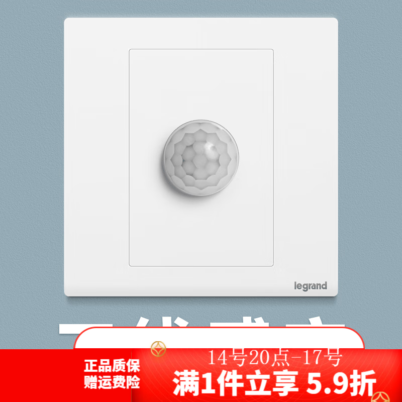 罗格朗（LEGRAND）开关插座朗淳S白色感应声控开关多孔调光调速86型 人体感应开关两线不可带LED灯具