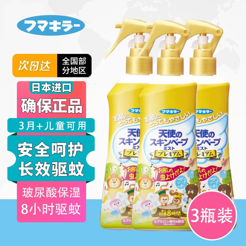 佰氏佳品 日本进口 未来 家庭装天使金3倍驱蚊液水防蚊虫儿童可用金色喷雾200ml*3瓶 【3瓶装】天使金驱蚊水共600ml