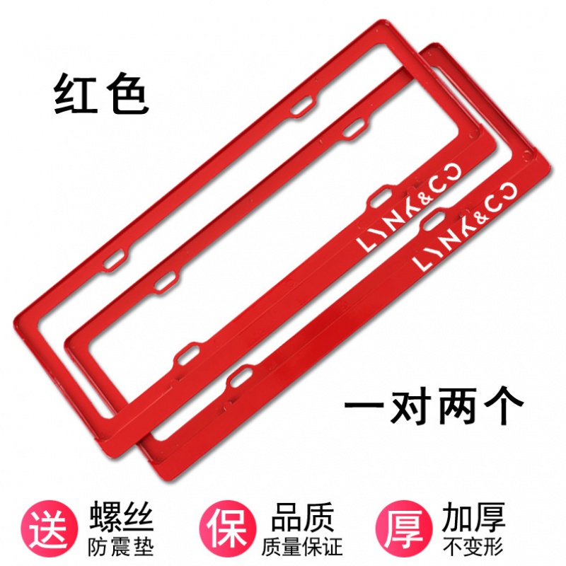 款2022款适用于领克05车牌架领克06车牌边框02汽车牌照框领克 红色
