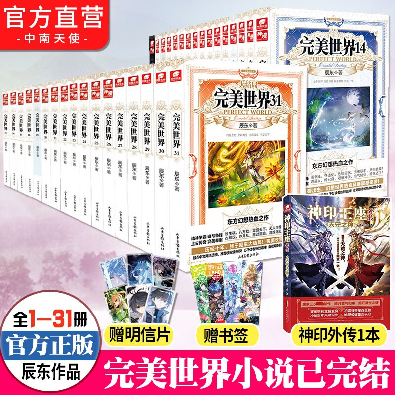 【官方自营】正版 完美世界小说全套1-31册已完结 辰东灵域大主宰同类书籍遮天全集完玄幻大结局