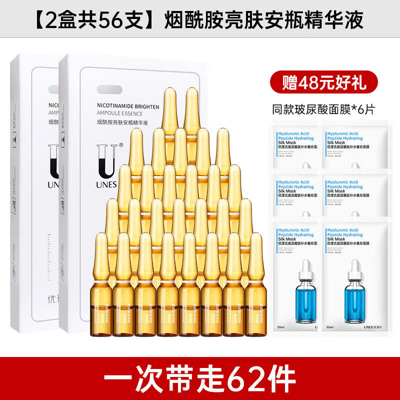 優(yōu)理氏煙酰胺安瓶原液 補水保濕滋潤提亮潤膚護膚品 滋潤護膚精華液套盒 煙酰胺精華液56支（買一送一）