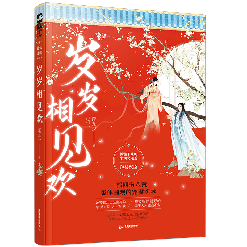 岁岁相见欢