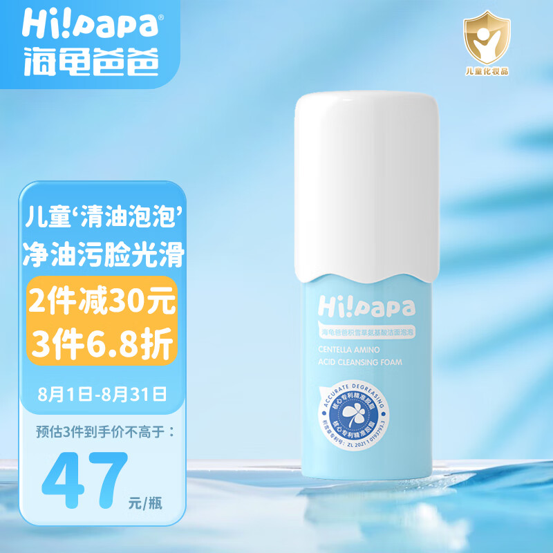 Hi!papa海龟爸爸积雪草洁面80ml 儿童洗面奶男女孩 3-6-12岁学生青少年怎么样,好用不?
