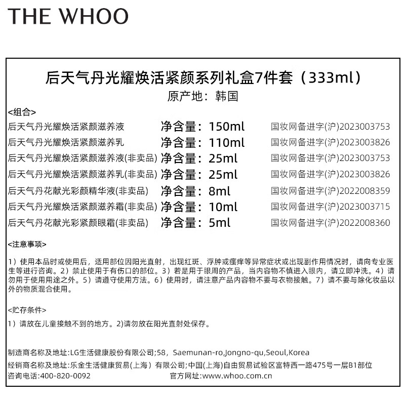 后Whoo天气丹PRO水乳光耀焕活紧颜系列礼盒7件套333ml全新升级上市