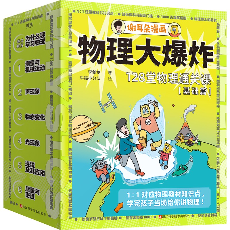 物理大爆炸:128堂物理通关课.基础篇 覆盖物理教材知识点，学完孩子当场给你讲物理 超高性价比 解决孩子看不懂 家长教不了的难题 物理大爆炸基础篇怎么看?