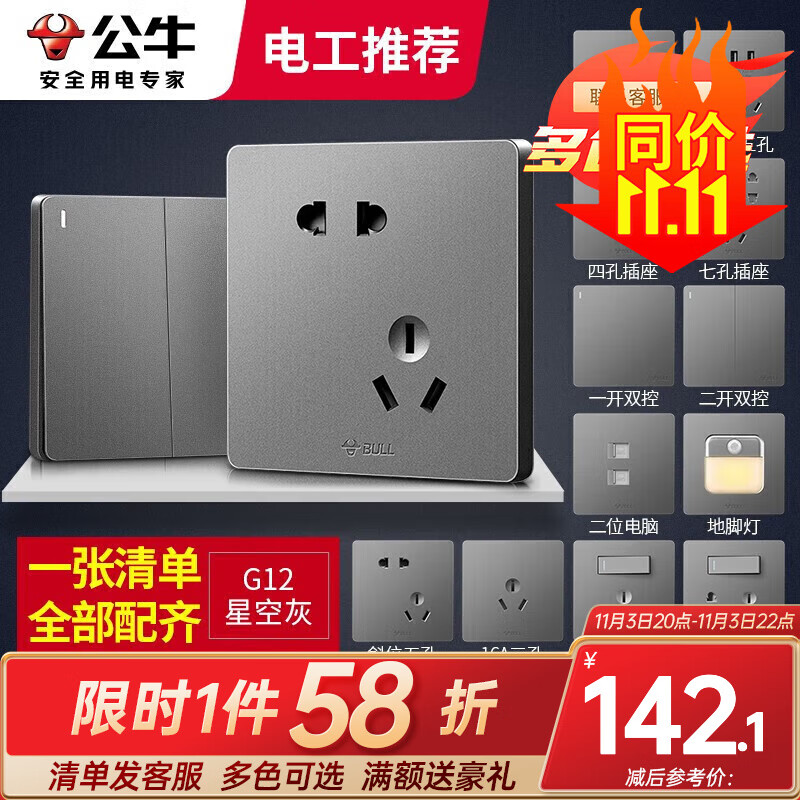 公牛（BULL）开关插座面板带USB网线厨房墙面家用网络空调墙壁5孔全屋套餐G12 斜五孔10只（优先发货）怎么看?