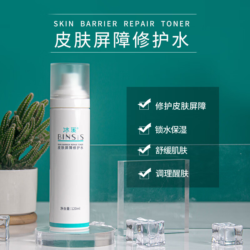 冰溪皮肤屏障修护水120ml舒缓肌肤敏感肌爽肤水化妆水女补水保湿 皮肤