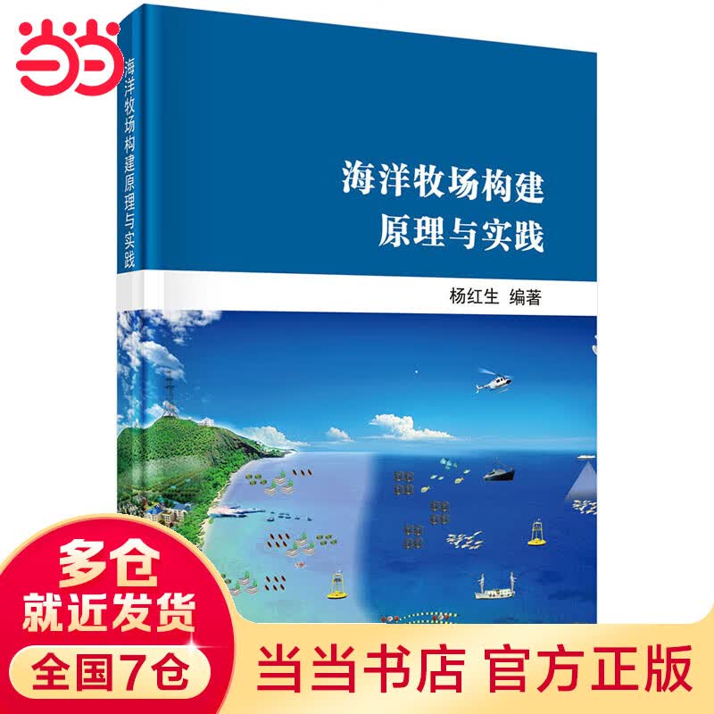 海洋牧场构建原理与实践属于什么档次？