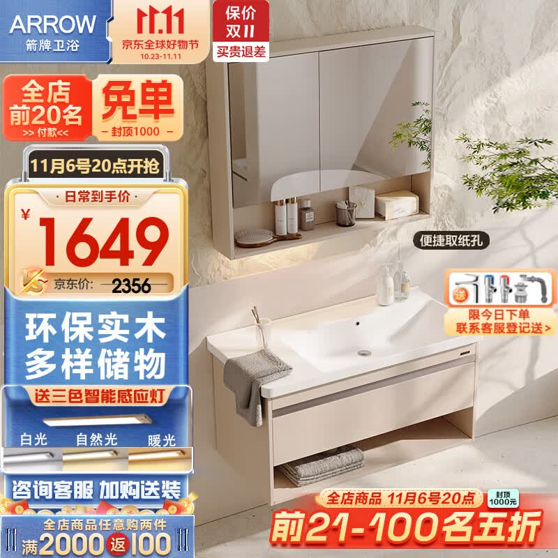 箭牌（ARROW）奶油白风格实木浴室柜轻奢洗手盆卫生间洗漱台洗脸盆柜组合套装 【卡特】100cm|不含龙头及配件属于什么档次？