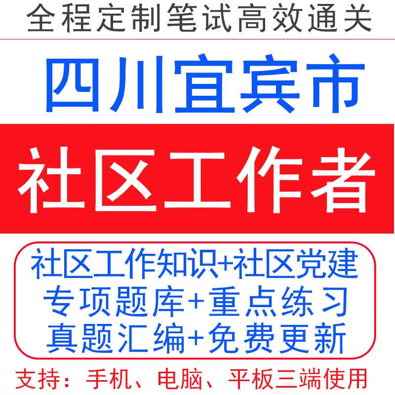 2023年宜宾市社区工作者招聘社区知识笔