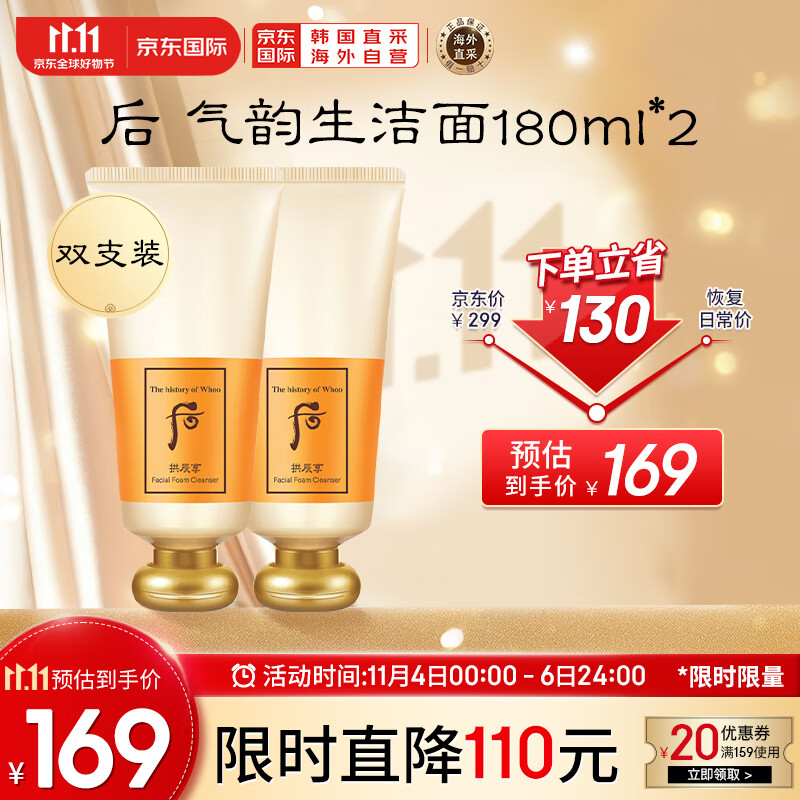后Whoo拱辰享洗面奶气韵生泡沫洁面膏双支装180ml*2使用感如何?