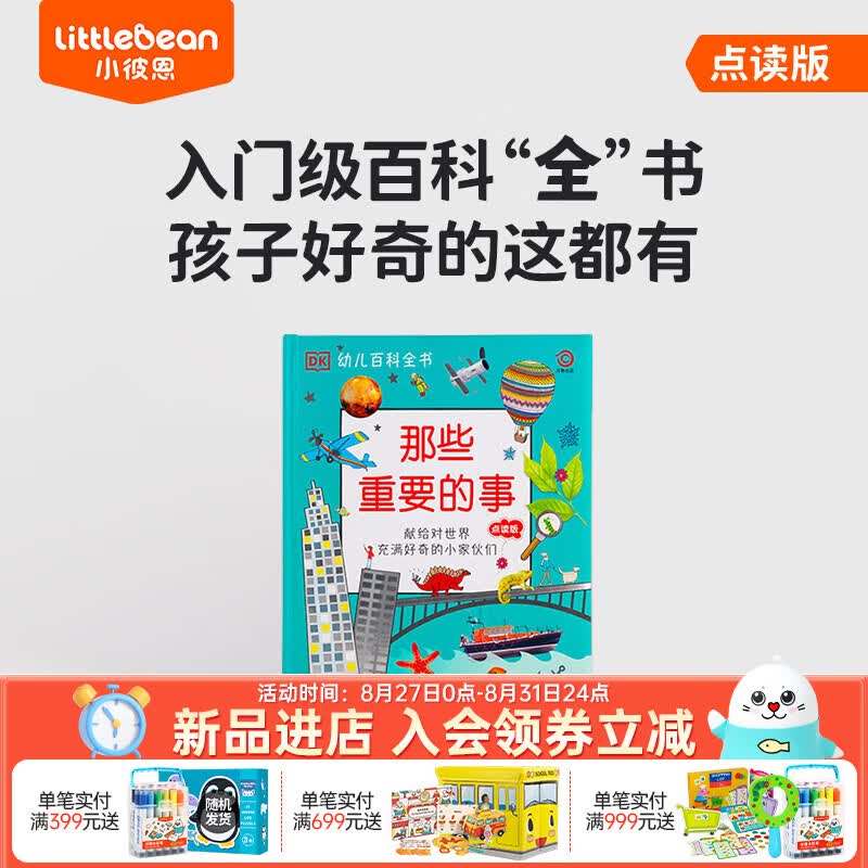 小彼恩毛毛虫中文点读书 DK幼儿百科那些重要的事科普启蒙趣味百科3-6岁 那些重要的事 点读版 单册怎么样,好用不?