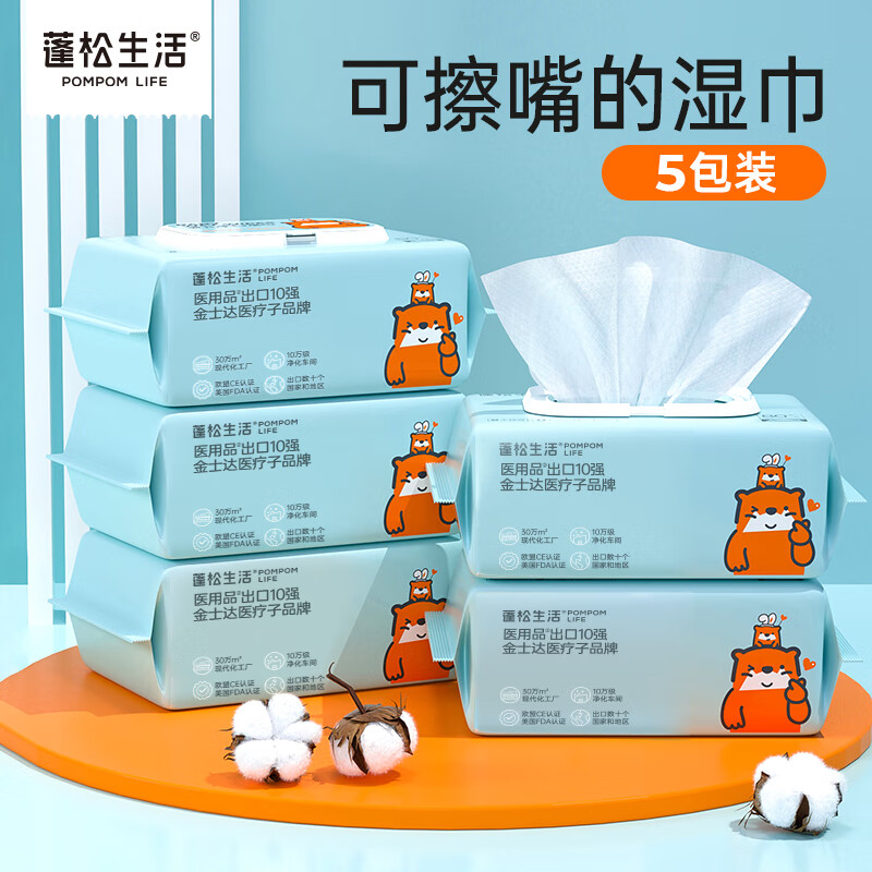 蓬松生活婴幼儿手口湿巾 大包清洁珍珠纹 宝宝护臀婴儿湿巾纸 【经典款】 80抽 5包